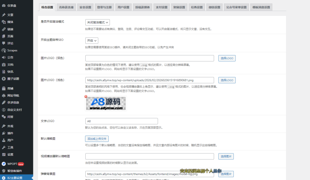 图片[3]-最新资源站下载站源码+搭建教程-7B2主题源码免授权- WordPress模板-A8源码网