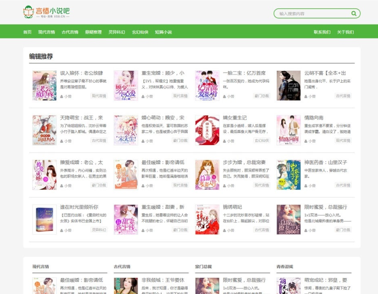 WordPress主题 免费小说主题XSnov-A8源码网