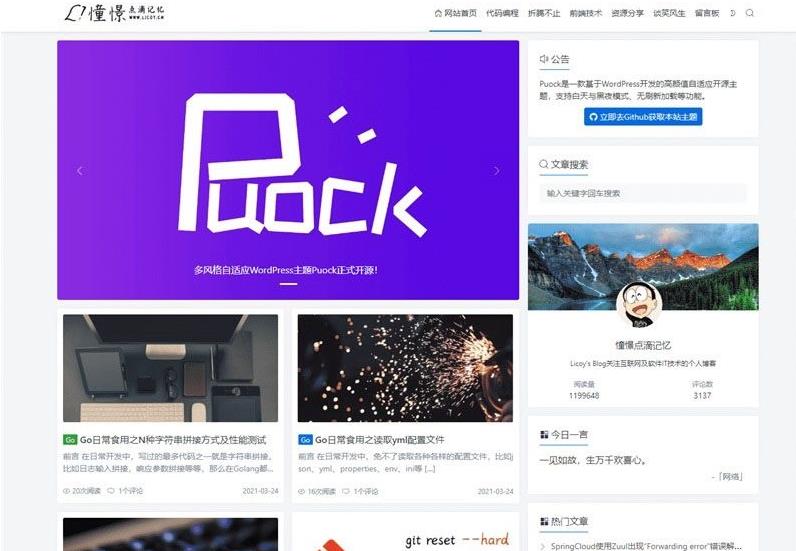 高颜值自适应博客主题Puock WordPress主题-A8源码网
