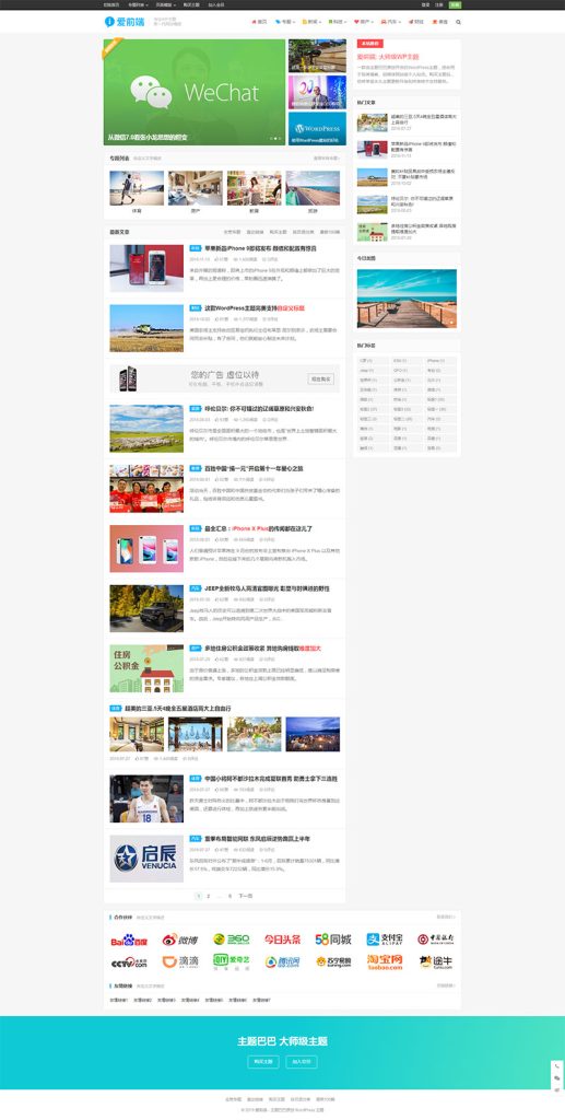图片[2]-主题巴巴爱前端响应式自媒体资讯源码-WordPress主题V1.0.1源码-A8源码网