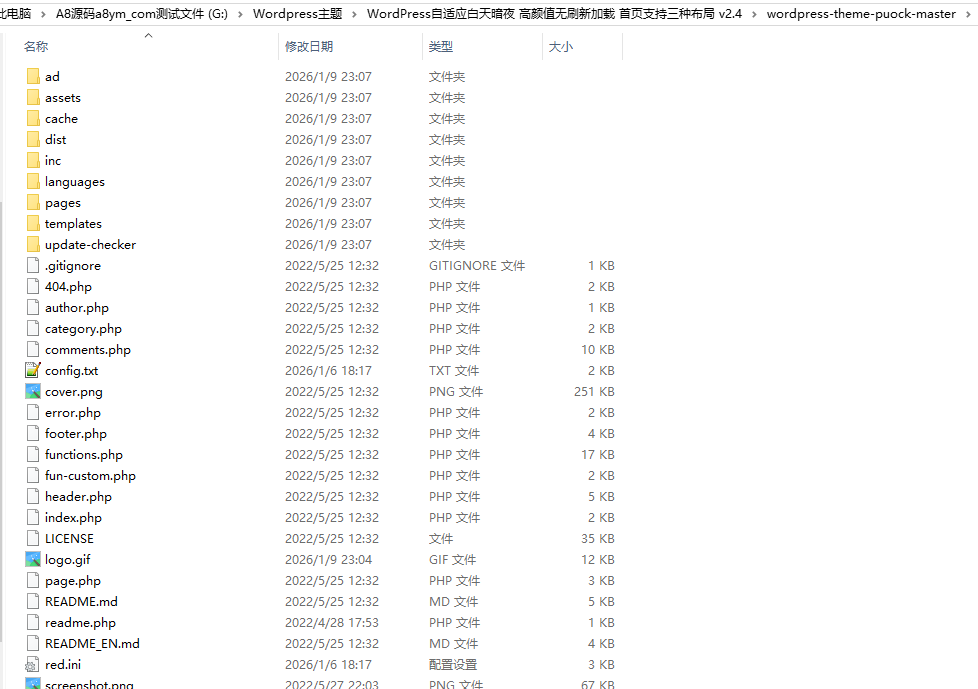 图片[3]-自适应白天暗夜无刷新加载Puock主题源码-WordPress主题模板-A8源码网