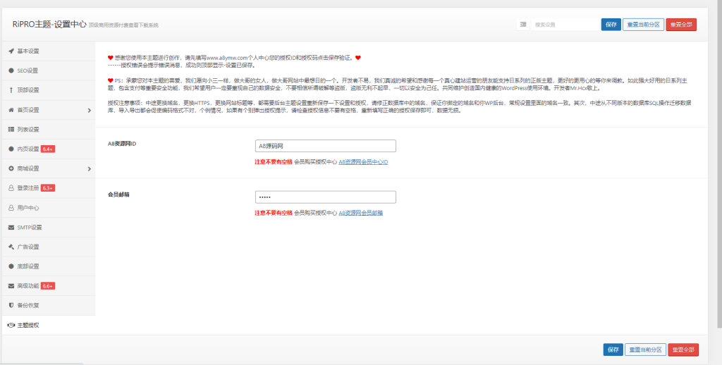 图片[3]-资源分享下载站日主题RiPro主题源码+全站美化包-WordPress主题-A8源码网