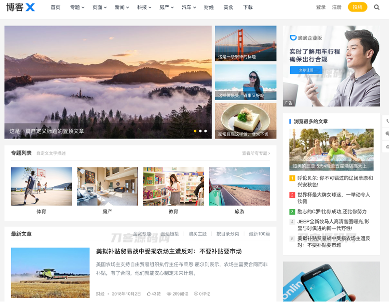 主题巴巴博客X主题最新免授权版源码-WordPress主题模板-A8源码网