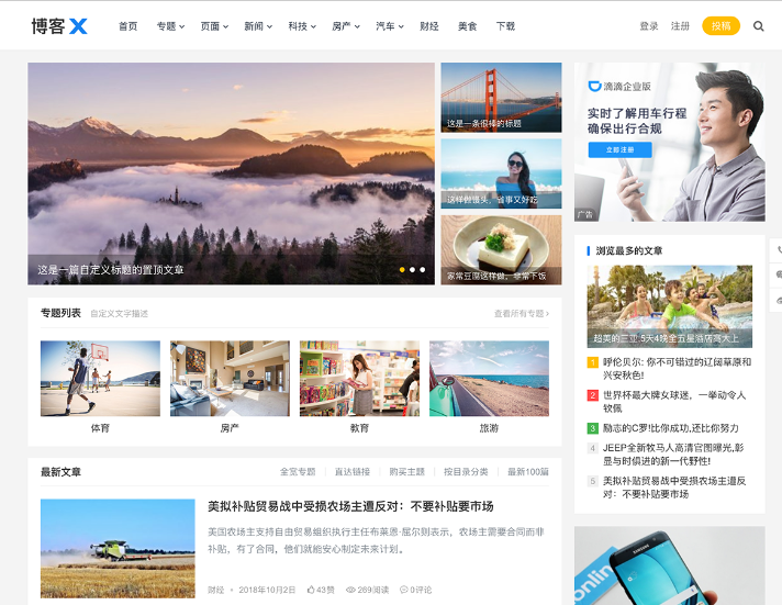 图片[1]-主题巴巴博客X主题最新免授权版源码-WordPress主题模板-A8源码网