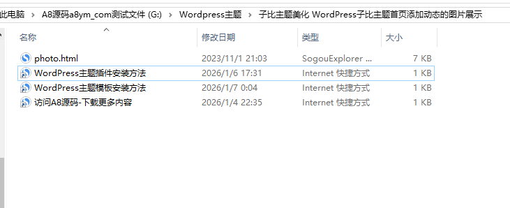 图片[2]-子比主题美化 WordPress子比主题首页添加动态的图片展示-A8源码网