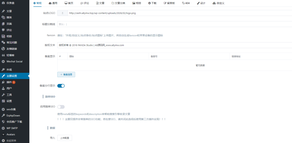 图片[3]-niRvana2.6.0主题源码亲测修复版无授权-WordPress主题模板-A8源码网