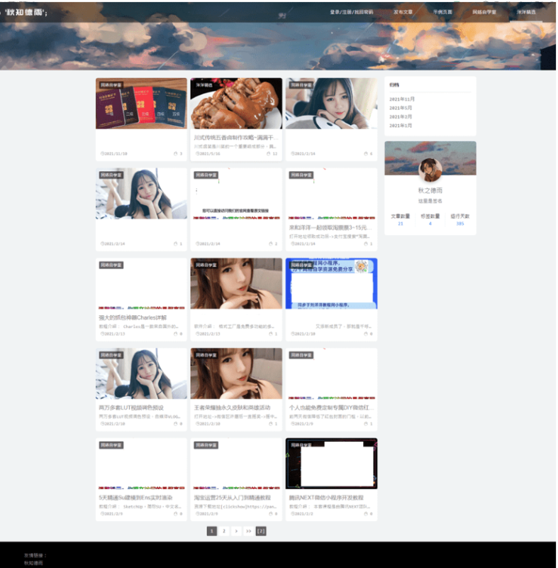 简约自适应博客二次元主题qzdy4.3主题源码-wordpress模板-A8源码网