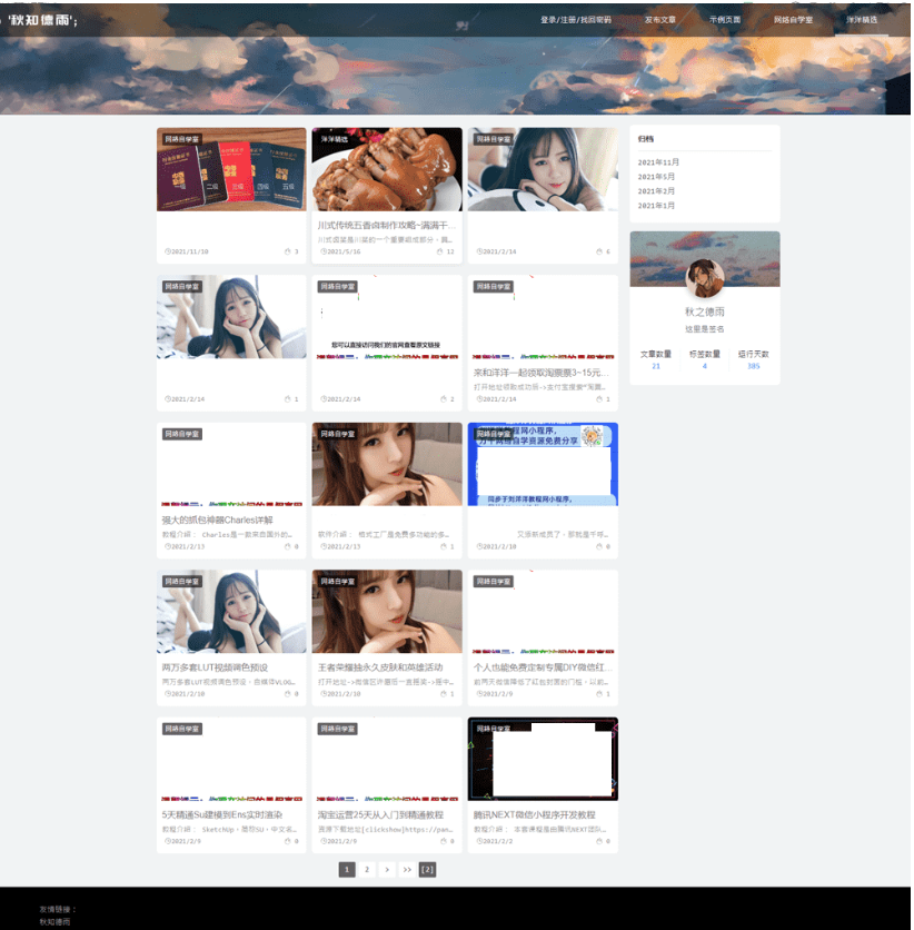 图片[1]-简约自适应博客二次元主题qzdy4.3主题源码-wordpress模板-A8源码网