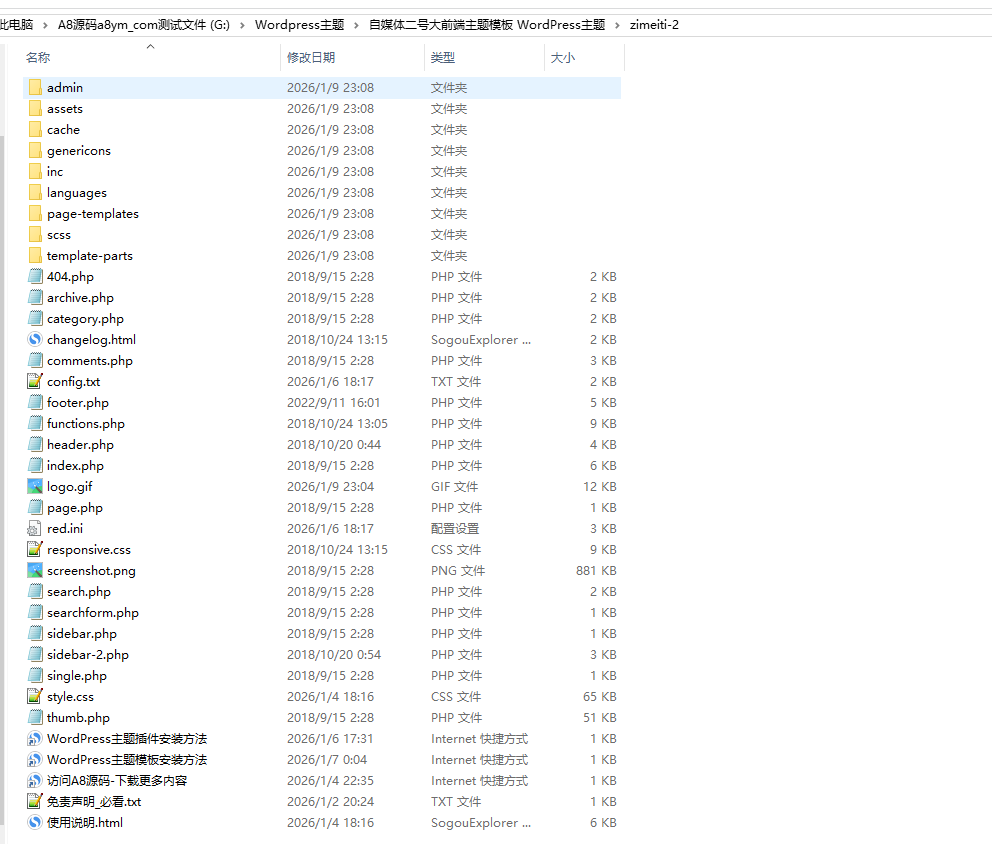 图片[2]-自媒体二号大前端主题模板-WordPress主题模板-A8源码网