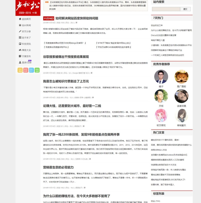 个人博客主题Luss V1.22-高仿卢松松博客A8修复版-A8源码网