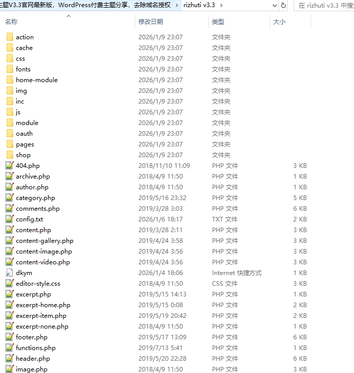图片[4]-日主题V3.3资源下载站WordPress主题源码-免授权破解版源码-A8源码网