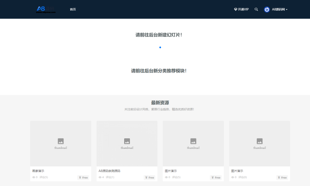 图片[2]-日主题V3.3资源下载站WordPress主题源码-免授权破解版源码-A8源码网