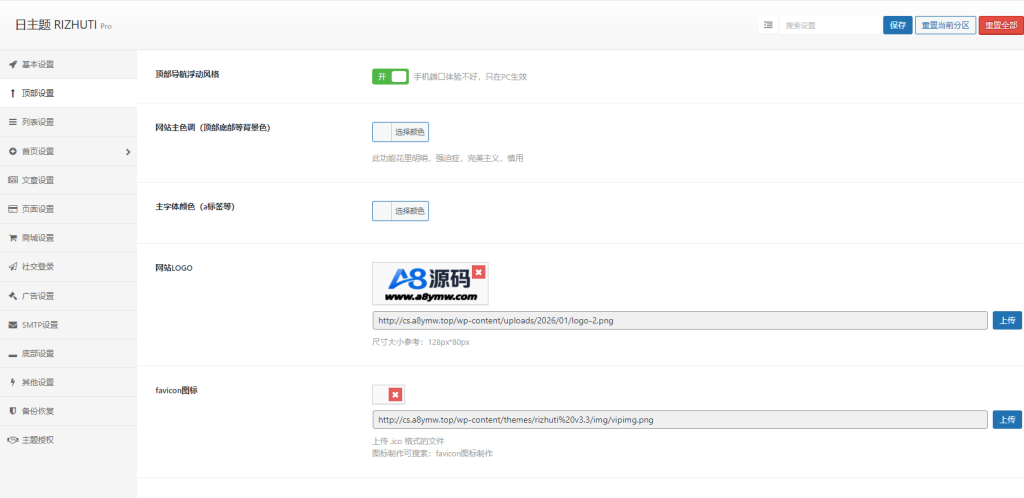图片[3]-日主题V3.3资源下载站WordPress主题源码-免授权破解版源码-A8源码网