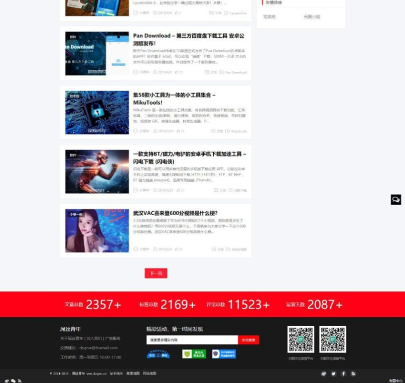 图片[2]-屌丝青年网样式二次开发LIiu-One主题源码A8修复版-WordPress主题-A8源码网
