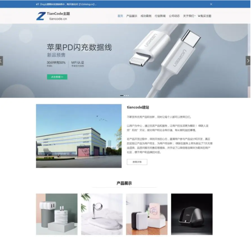 Zing_模块化WordPress响应式通用企业商城主题V2.2.1-A8源码网