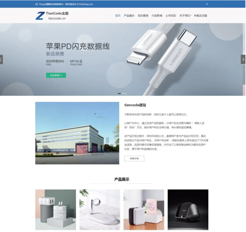 图片[1]-Zing_模块化WordPress响应式通用企业商城主题V2.2.1-A8源码网