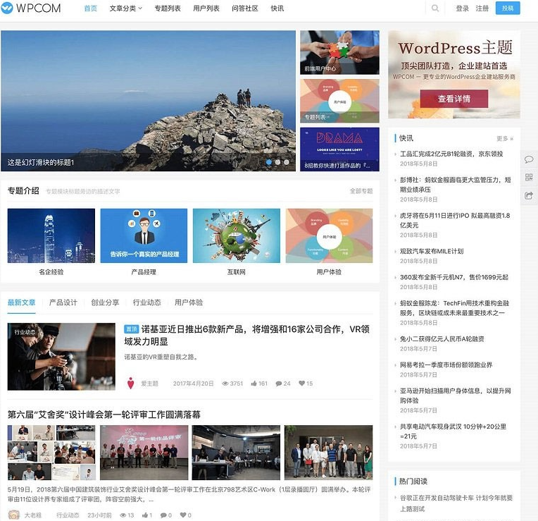 自媒体资讯博客主题源码-JustNews v5.2.2免授权破解版-A8源码网