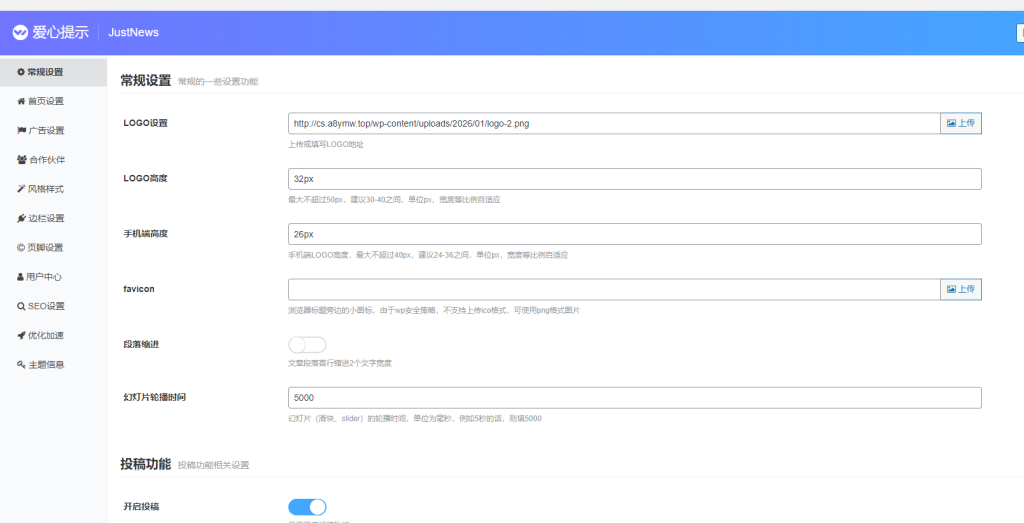 图片[2]-自媒体资讯博客主题源码-JustNews v5.2.2免授权破解版-A8源码网
