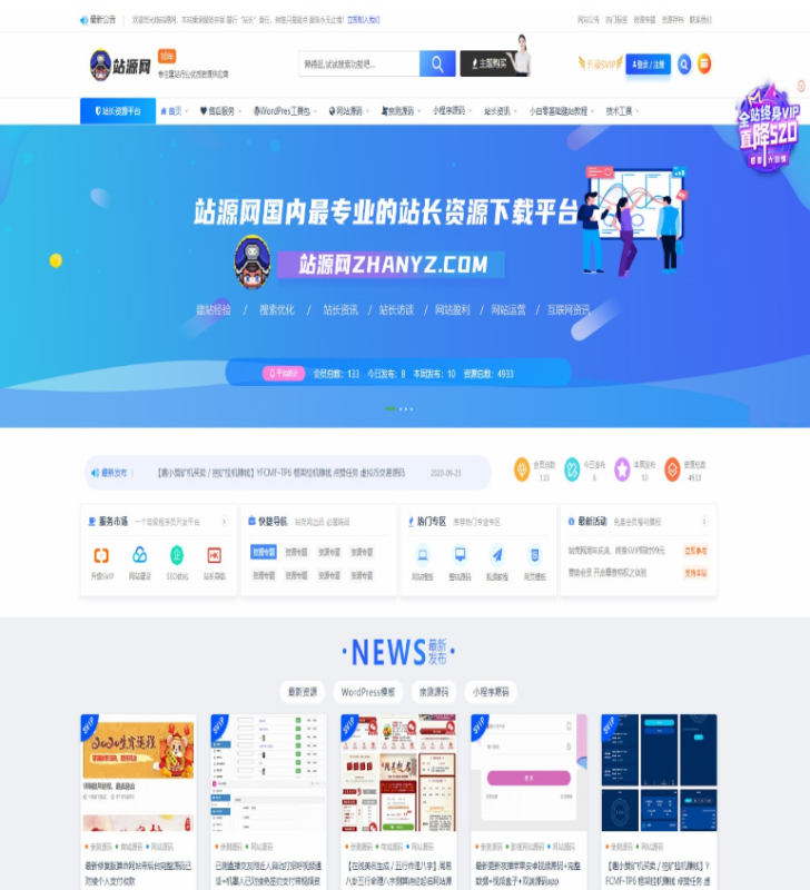  ripro日主题源码资源交易源码-WordPress主题模板-A8源码网