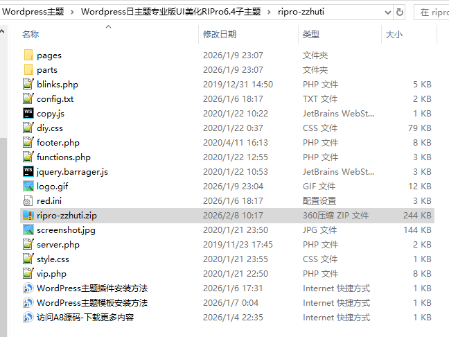 图片[2]-ripro日主题专业版UI美化RIPro6.4子主题去授权源码-WordPress模板-A8源码网