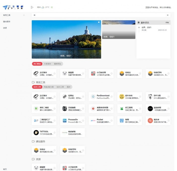 带左侧栏简约网址导航主题源码-WordPress模板-A8源码网