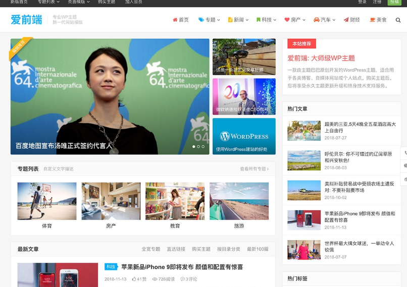 图片[1]-WordPress响应式自媒体资讯博客主题iux1.2.2爱前端主题源码-A8源码网