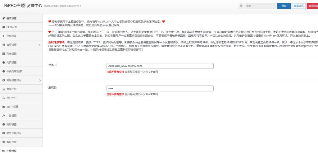 图片[2]-ripro8.7无需授权日主题源码-WordPress付费资源下载主题-A8源码网