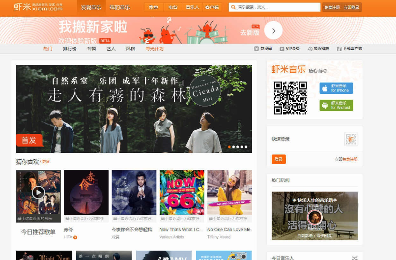 图片[1]-仿虾米音乐CMS主题源码-WordPress主题模板-A8源码网