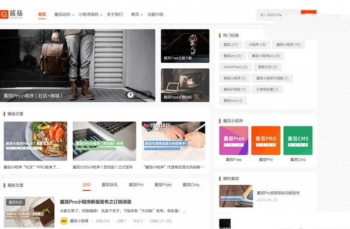 酱茄Free v1.0.0开源版自媒体资讯博客主题源码-WordPress模板-A8源码网