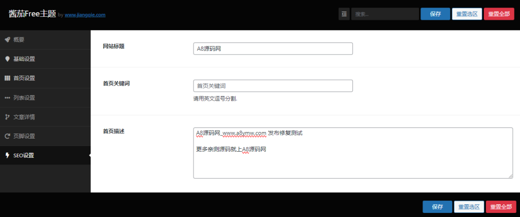 图片[2]-酱茄Free v1.0.0开源版自媒体资讯博客主题源码-WordPress模板-A8源码网