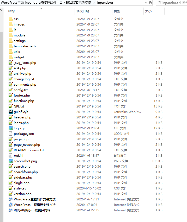图片[2]-Inpandora潘多拉软件工具下载站博客主题源码-WordPress主题-A8源码网