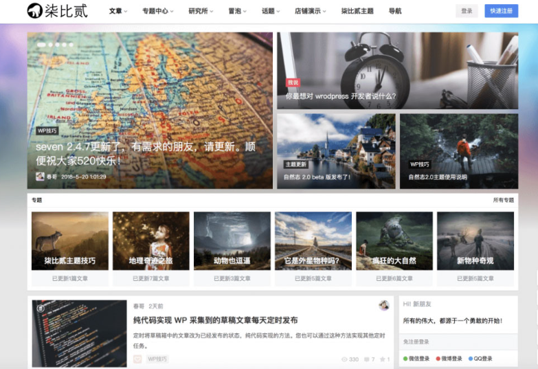 7b2柒比贰V2.8.0去授权源码-WordPress主题模板-A8源码网