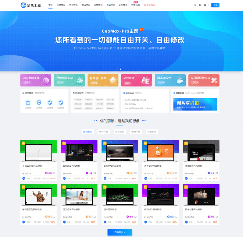 WordPress 资源展示型下载类主题 CeoMax-Pro_v7.6-A8源码网