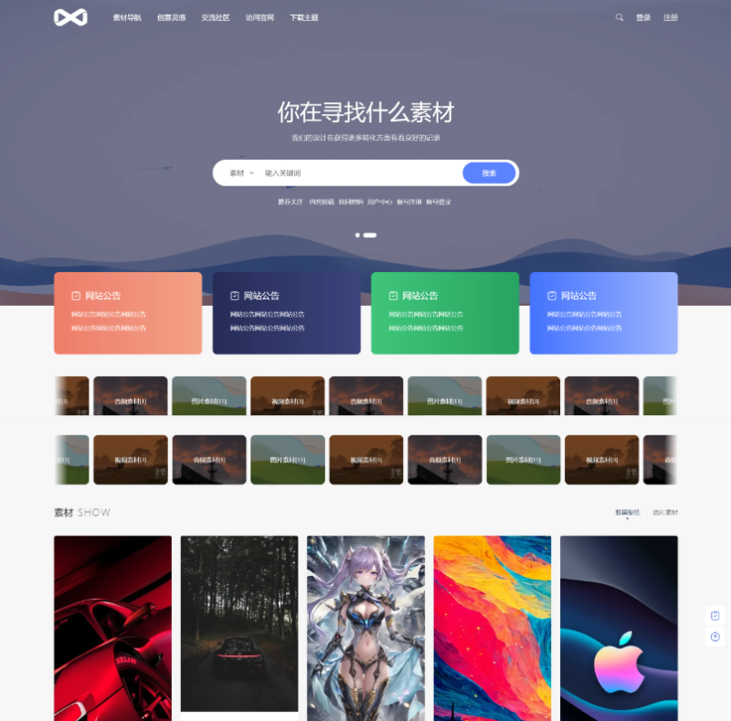 高颜值的PicCool主题素材资源下载主题源码-WordPress模板-A8源码网
