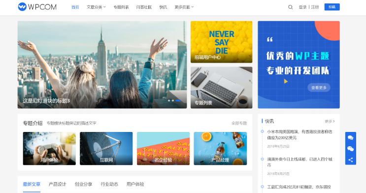 JustNews资讯博客类V5.2.2免授源码-WordPress主题模板-A8源码网
