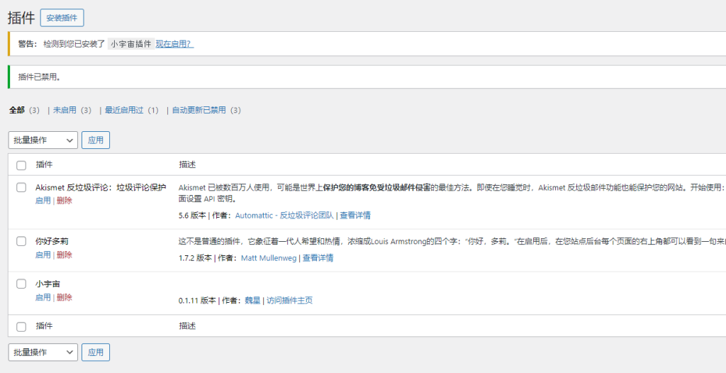 图片[2]- WordPress老版本小宇宙插件免激活使用- 0.1.11 版本-A8源码网