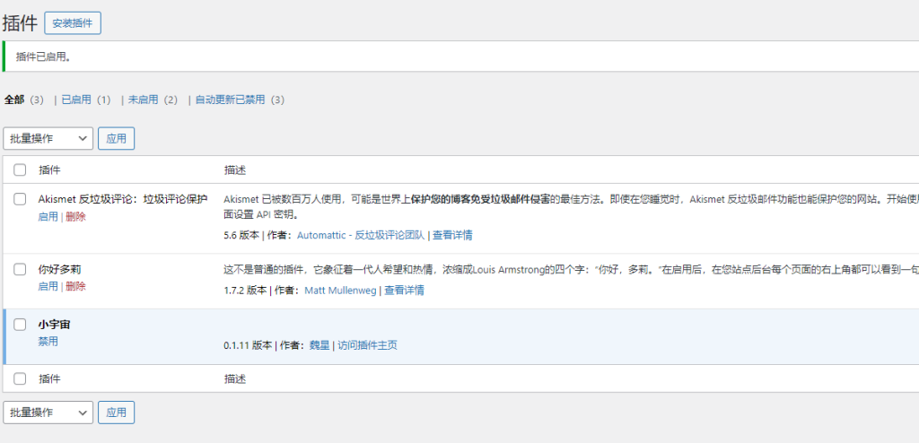 图片[3]- WordPress老版本小宇宙插件免激活使用- 0.1.11 版本-A8源码网