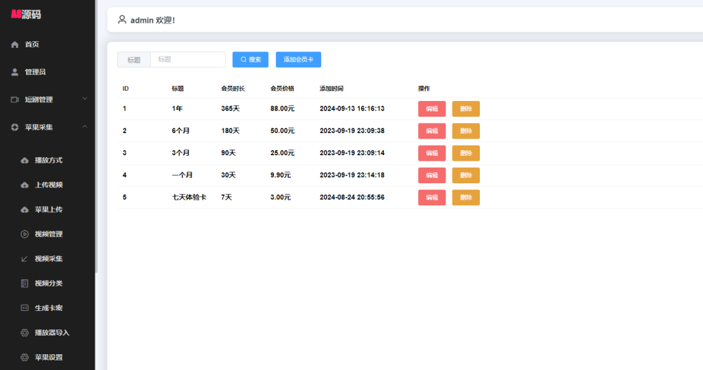 图片[9]-亲测修复影视系统源码-PC+H5+后台+详细搭建教程-苹果cms系统-A8源码网