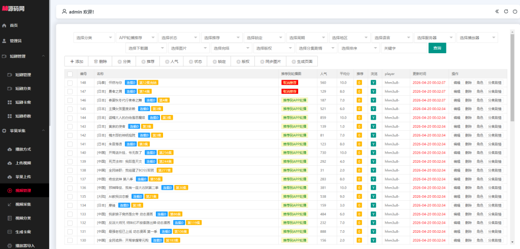 图片[13]-亲测修复影视系统源码-PC+H5+后台+详细搭建教程-苹果cms系统-A8源码网