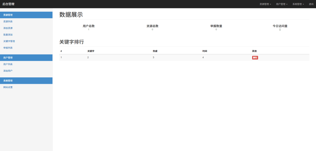 图片[2]-PHP网盘搜索引擎系统源码+搭建教程-A8源码网