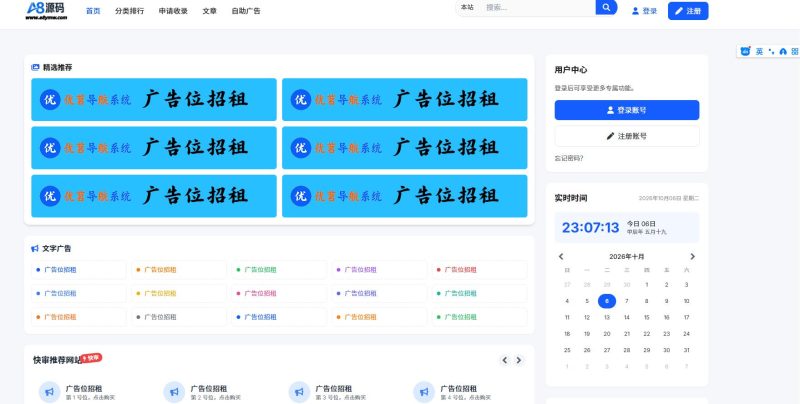 优茗导航系统带强大广告源码+搭建教程-精美UI带后台-A8源码网