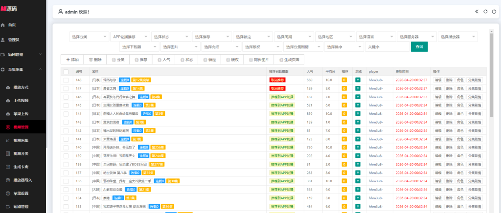 图片[10]-亲测修复影视系统源码-PC+H5+后台+详细搭建教程-苹果cms系统-A8源码网