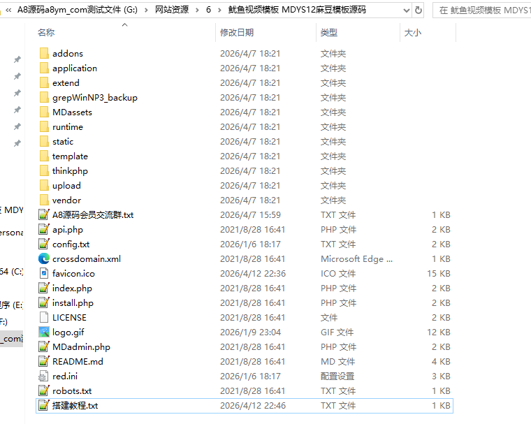 图片[7]-鱿鱼视频模板源码-影视网站源码-MDYS12麻豆影视源码+搭建教程-A8源码网