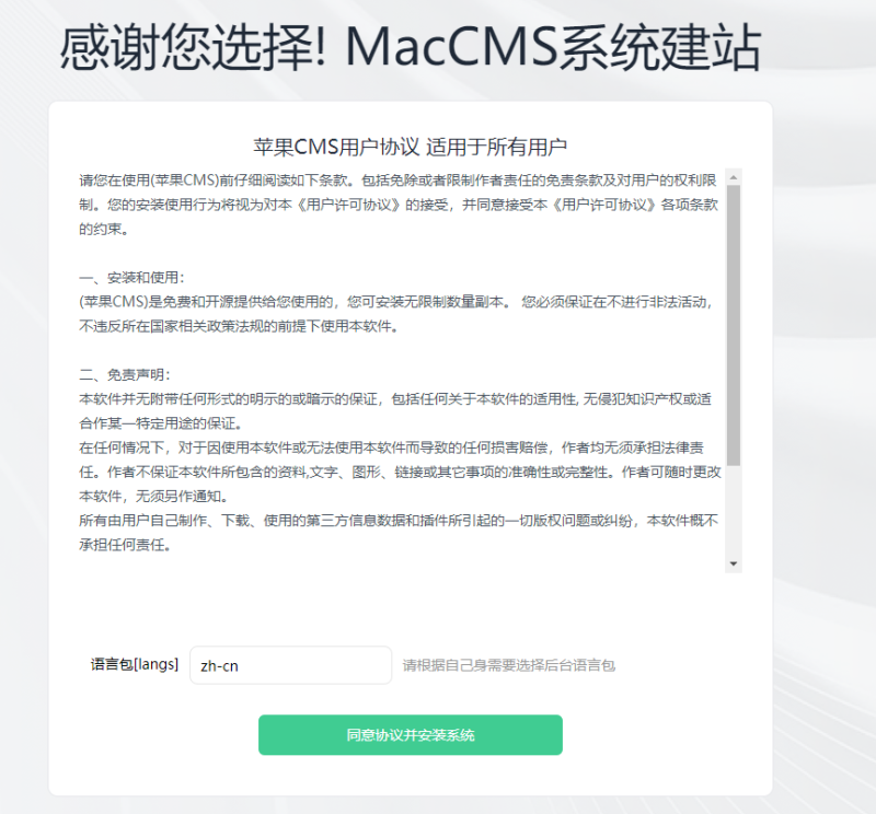 苹果cms系统安装搭建教程-A8源码网