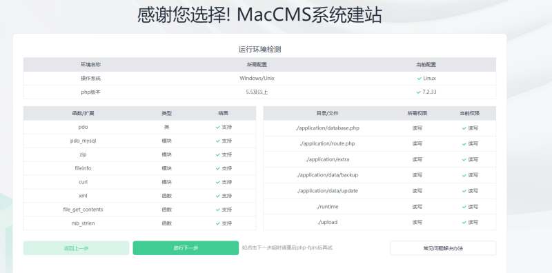 苹果cms系统安装搭建教程-A8源码网