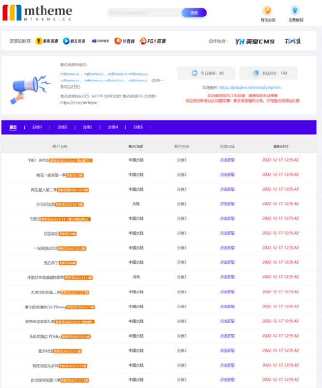 苹果CMS模板-仿T5资源站影视资源分享网站源码-A8源码网