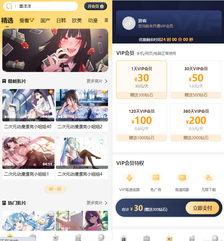 苹果cms付费视频模板源码-A8源码网