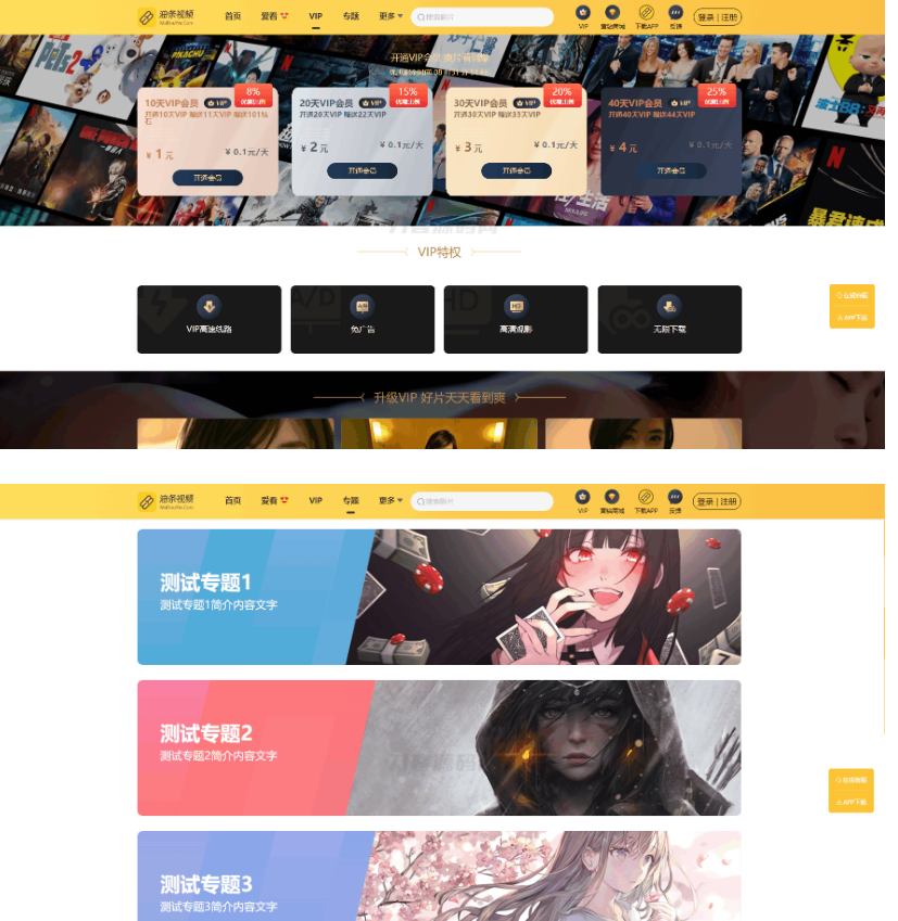 图片[3]-苹果CMS最新麻豆MDYS14油条视频整站源码+搭建教程-A8源码网