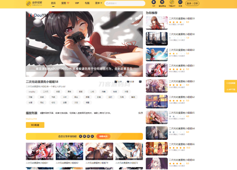 苹果CMS最新麻豆MDYS14油条视频整站源码+搭建教程-A8源码网