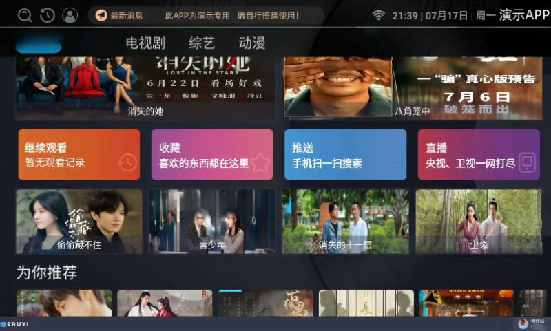 最新itvbox如意版影视源码，支持苹果CMS，Tvbox接口全解版-A8源码网